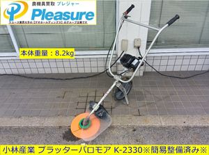 バロモア K-2330の値段と価格推移は？｜2件の売買データからバロモア K