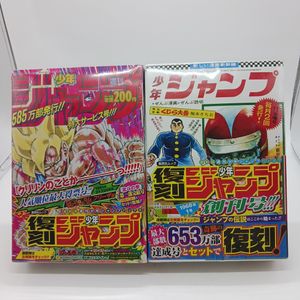 少年ジャンプ 創刊号の値段と価格推移は？｜16件の売買データから少年