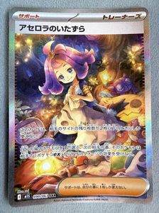 ポケモン カード アセロラの値段と価格推移は？｜247件の売買データ