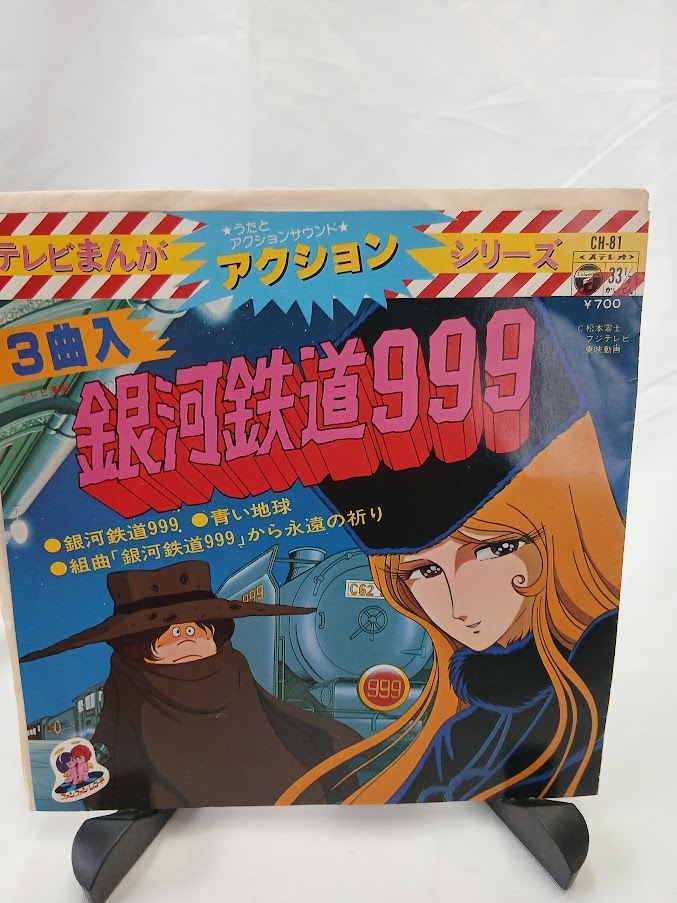 昭和アニメ EPレコード 7枚セット】ルパン三世 銀河鉄道999 鉄腕アトム