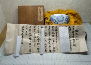 御下賜品のYahoo!オークション(旧ヤフオク!)の相場・価格を見る｜Yahoo