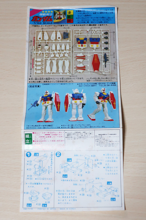 旧バンダイ 1/144 ガンダム韓国生産版 ガンプラ 未組立 当時物 バンダイ バンザイマーク 機動戦士ガンダム 1/144 ガンダム