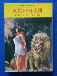創元推理文庫 バローズの値段と価格推移は？｜35件の売買データから創