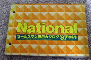 セールスマン専用カタログの値段と価格推移は？｜10件の売買データから