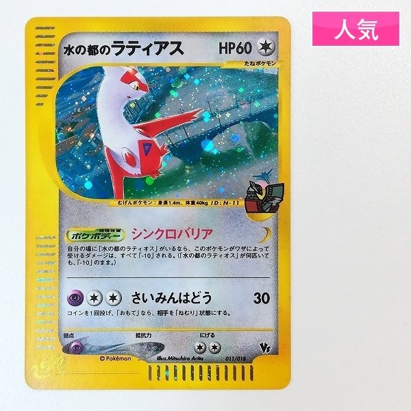 ポケモンカード ラティアスの値段と価格推移は？｜643件の売買データ