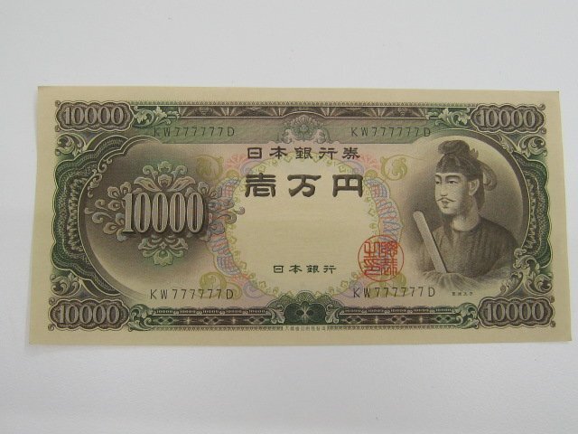 聖徳太子 ゾロ目の値段と価格推移は？｜6件の売買データから聖徳太子