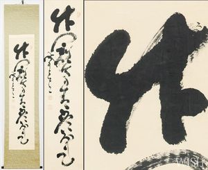 山岡鉄舟 書の値段と価格推移は？｜38件の売買データから山岡鉄舟 書の