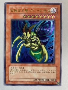 究極完全態グレートモスの値段と価格推移は？｜47件の売買データから