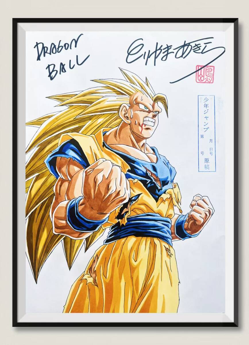鳥山明 手描き原稿 A4 直筆イラストサイン ドラゴンボール 超サイヤ人3