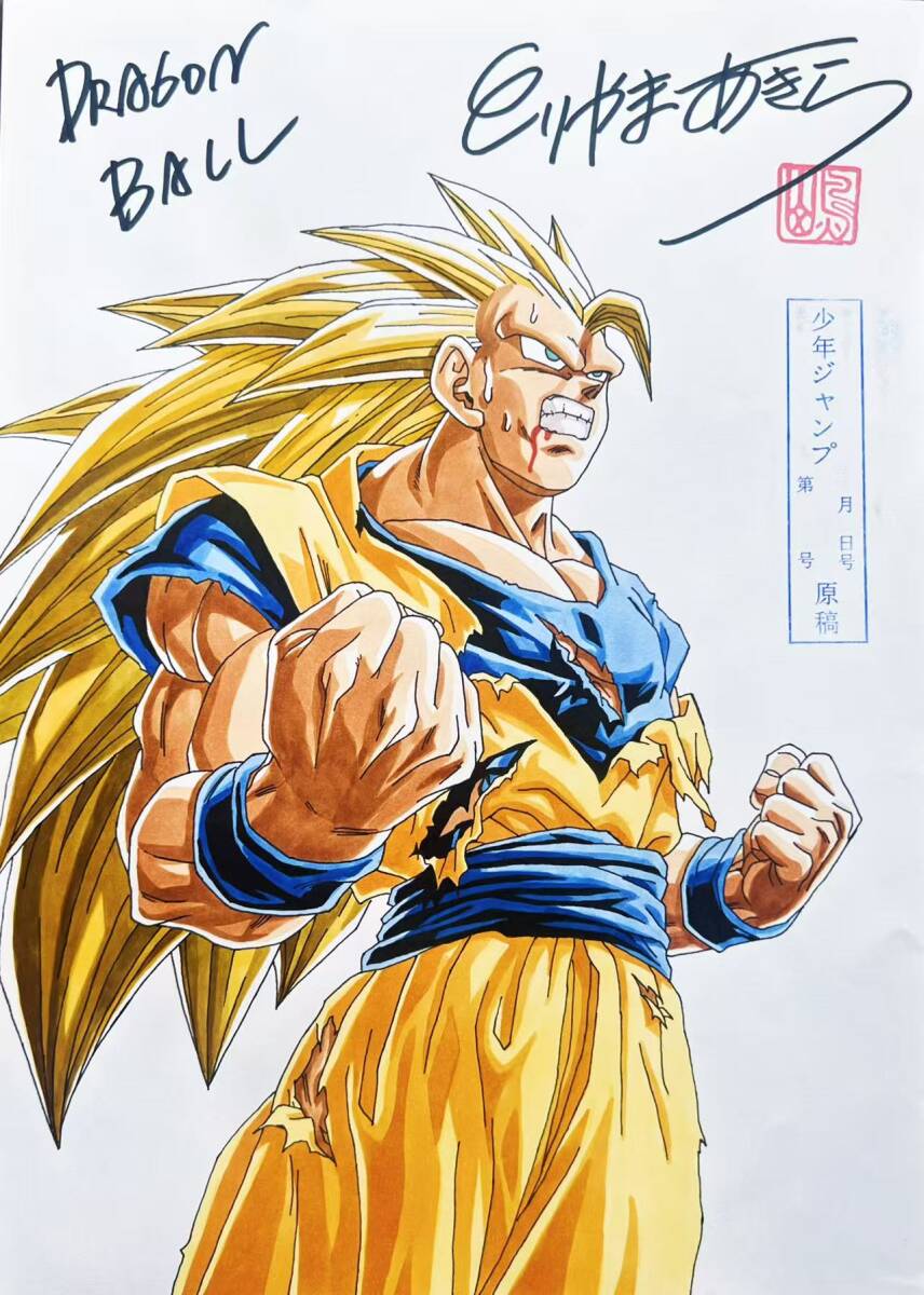鳥山明 手描き原稿 A4 直筆イラストサイン ドラゴンボール 超サイヤ人3