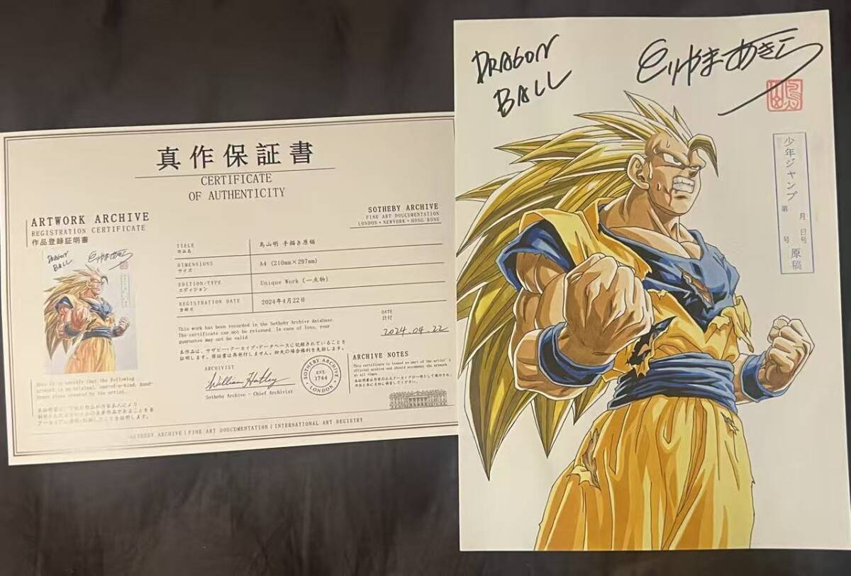 鳥山明 手描き原稿 A4 直筆イラストサイン ドラゴンボール 超サイヤ人3