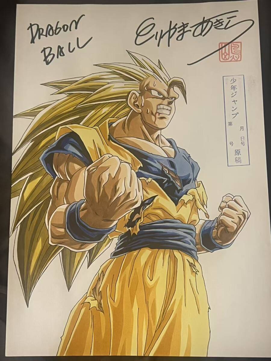 鳥山明 手描き原稿 A4 直筆イラストサイン ドラゴンボール 超サイヤ人3