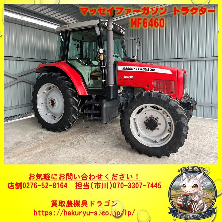 マッセイファーガソン トラクターの値段と価格推移は？｜4件の売買