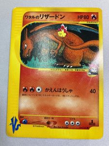 ワタルのリザードンの値段と価格推移は？｜11件の売買データからワタル