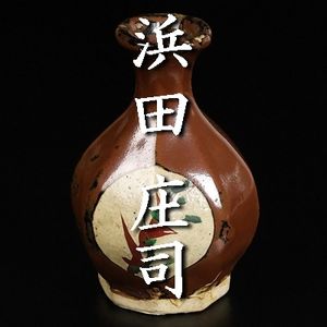 浜田庄司の値段と価格推移は？｜253件の売買データから浜田庄司の価値