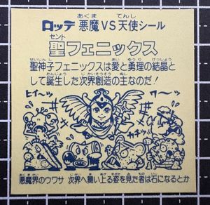 懸賞版 ビックリマンのYahoo!オークション(旧ヤフオク!)の相場・価格を