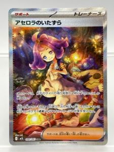 ポケモン カード アセロラの値段と価格推移は？｜247件の売買データ