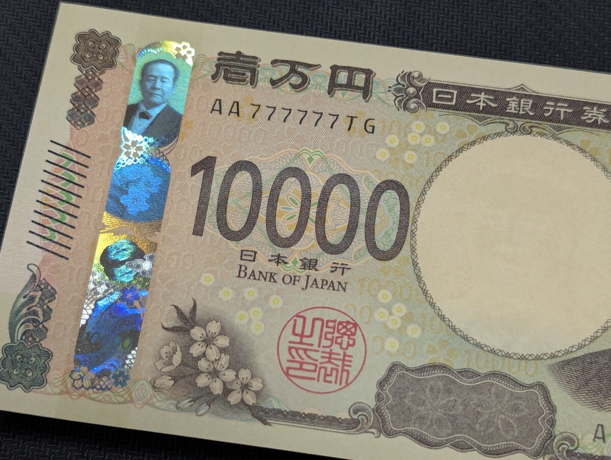 新一万円札の値段と価格推移は？｜29件の売買データから新一万円札の