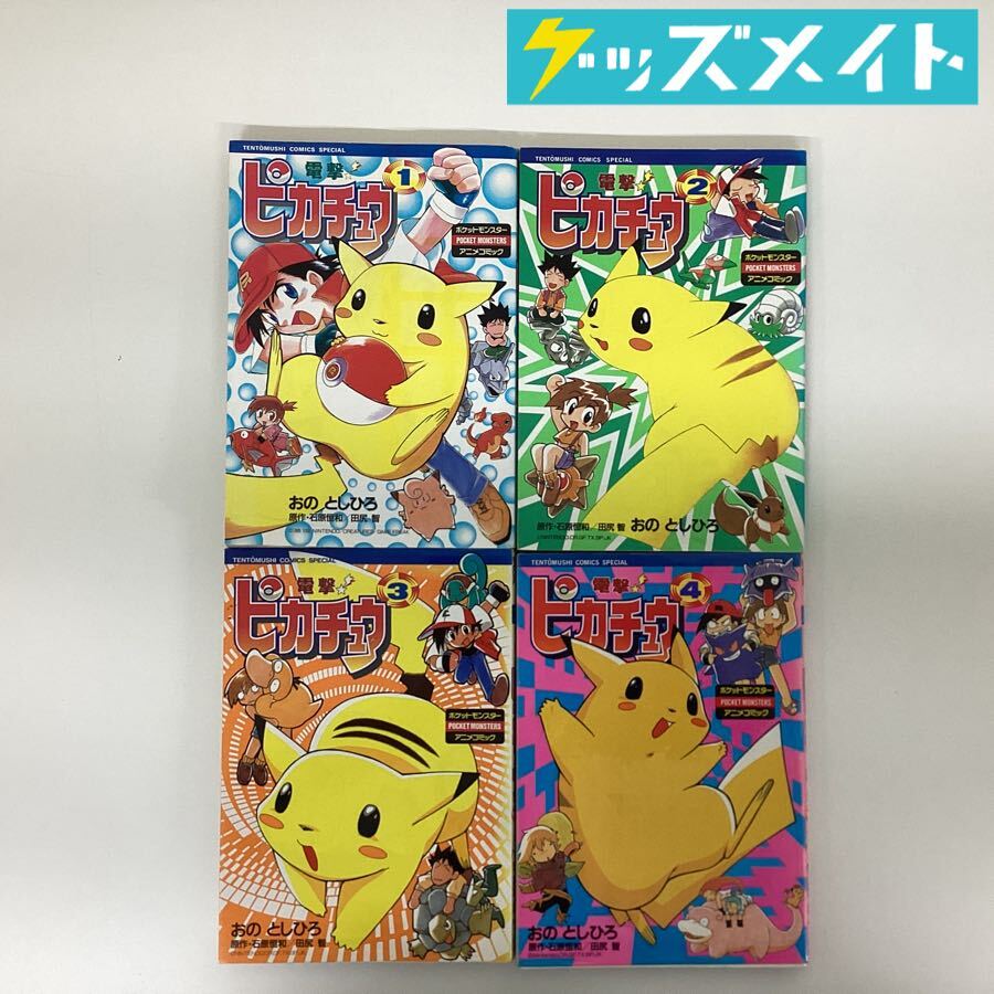漫画 【初版】ポケットモンスター 3巻4巻5巻6巻