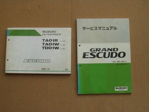 サービスマニュアル エスクードの値段と価格推移は？｜4件の売買データ