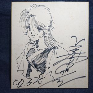 美樹本晴彦 色紙の値段と価格推移は？｜4件の売買データから美樹本晴彦
