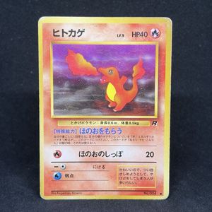 ポケモンカード ヒトカゲ LV.9の値段と価格推移は？｜24件の売買データ