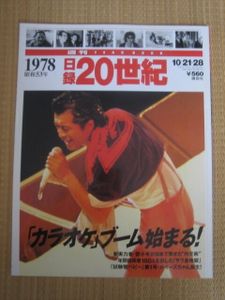 日録20世紀の値段と価格推移は？｜24件の売買データから日録20世紀の