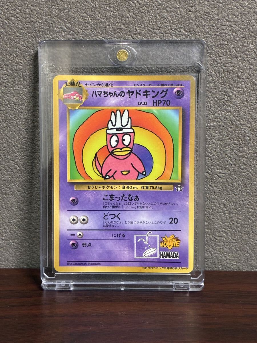 ハマちゃんのヤドキングの値段と価格推移は？｜59件の売買データから