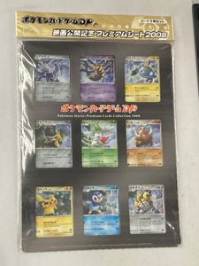 ポケモンカードゲームdp 映画公開記念 プレミアムシートの値段と価格