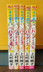 1+2=パラダイスの値段と価格推移は？｜11件の売買データから1+2