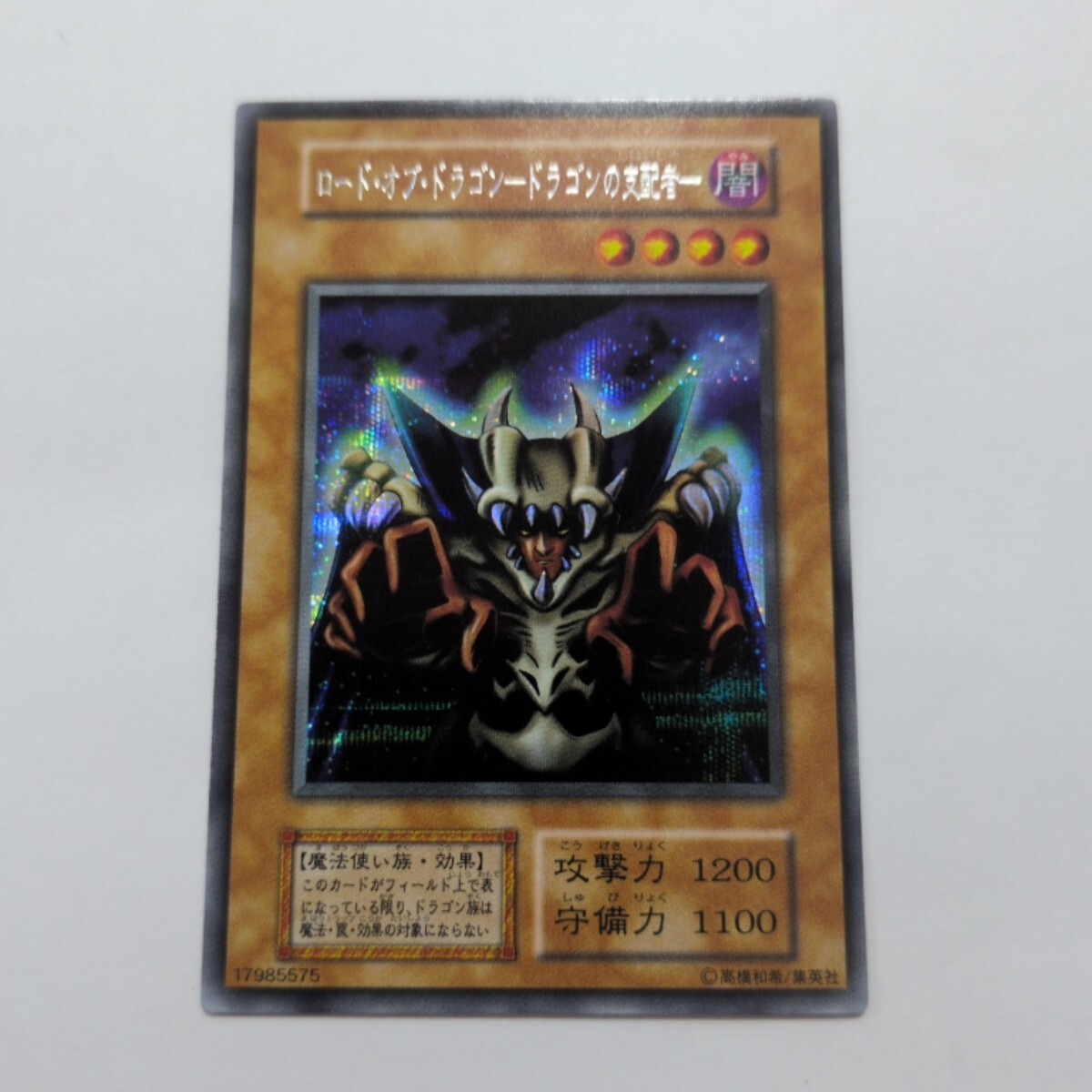 ロード・オブ・ドラゴン-ドラゴンの支配者 初期の値段と価格推移は