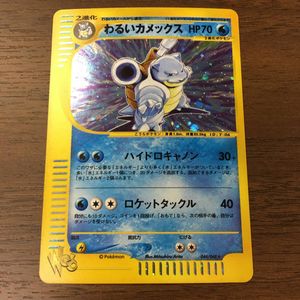 ポケモンカード わるいカメックスの値段と価格推移は？｜97件の売買