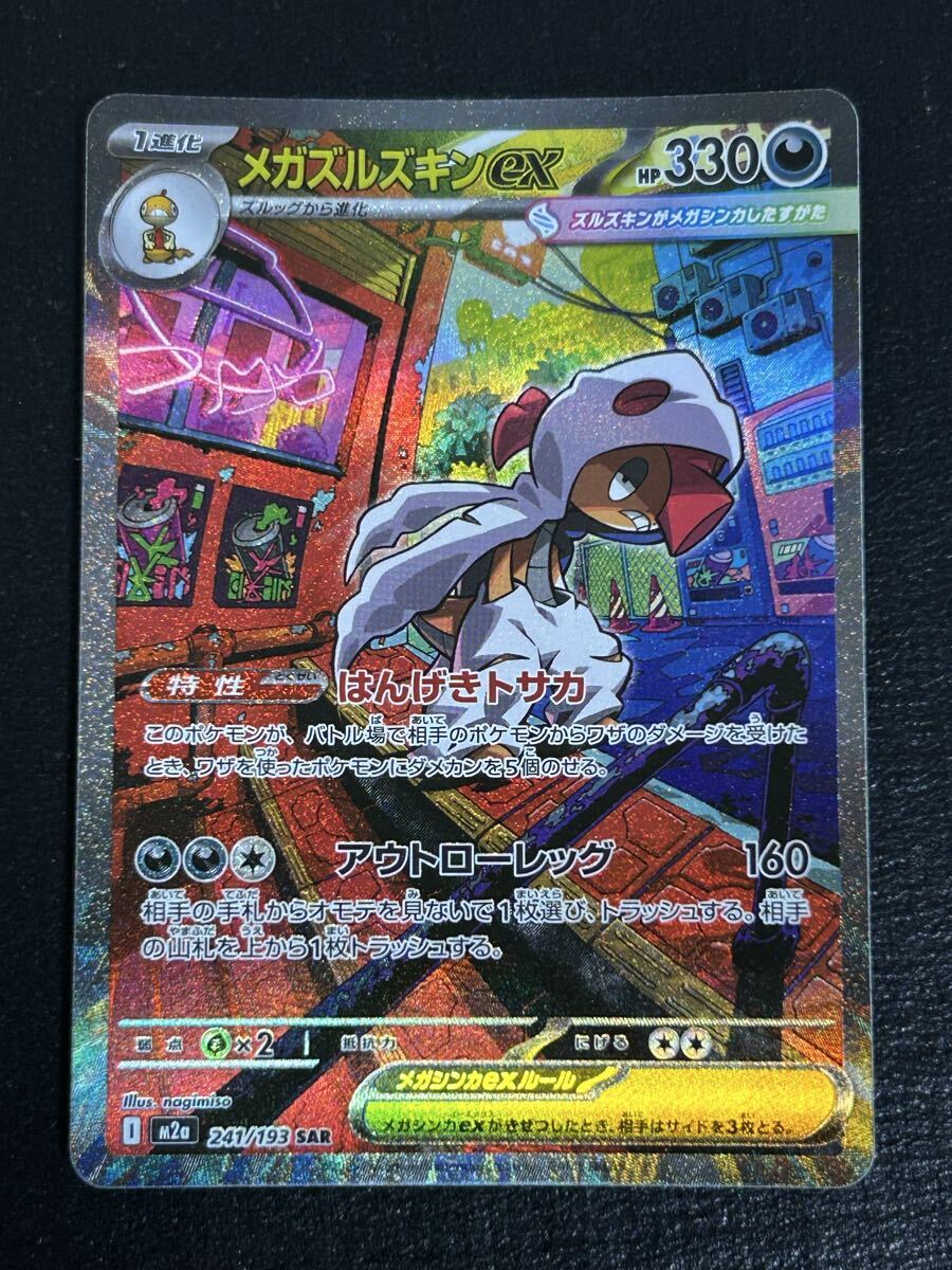 PSA10 ズルッグ ズルズキン AR sv11W 136 137/086 連番 PSA10 ズルッグ ズルズキン AR sv11W 136 137/086 連番 ズルッグ【AR