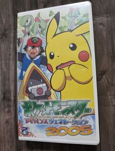 ポケモン vhsの値段と価格推移は？｜23件の売買データからポケモン vhs