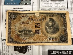 聖徳太子100円札の値段と価格推移は？｜23件の売買データから聖徳太子