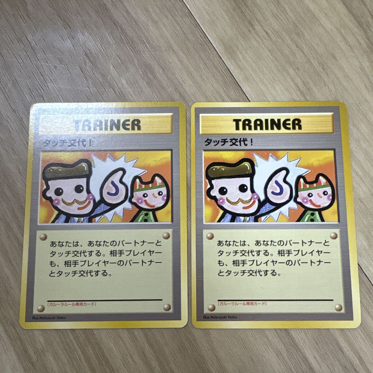 タッチ交代の値段と価格推移は？｜8件の売買データからタッチ交代の