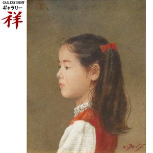 藤井勉の値段と価格推移は？｜53件の売買データから藤井勉の価値が