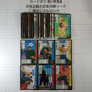 男塾 カードダスの値段と価格推移は？｜41件の売買データから男塾