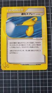 ポケモンカード 退化スプレーの値段と価格推移は？｜6件の売買データ