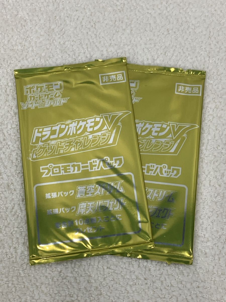 ドラゴンポケモンVゲットチャレンジの値段と価格推移は？｜16件の売買