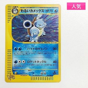 ポケモンカード わるいカメックスの値段と価格推移は？｜98件の売買