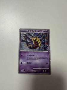 ポケモンカード 2008 ギラティナの値段と価格推移は？｜30件の売買