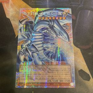 白き幻獣-青眼の白龍の値段と価格推移は？｜14件の売買データから白き