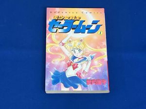 セーラームーン 1巻 初版の値段と価格推移は？｜17件の売買データから