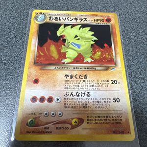 ポケモンカード 旧裏面 バンギラスの値段と価格推移は？｜35件の売買