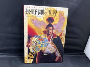 長野剛の値段と価格推移は？｜5件の売買データから長野剛の価値が