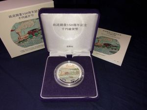 鉄道開業150周年記念 純銀の中古価格は13,647円｜記念硬貨の新品・中古