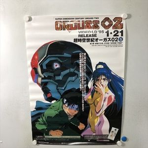 超時空世紀オーガス02の値段と価格推移は？｜5件の売買データから超