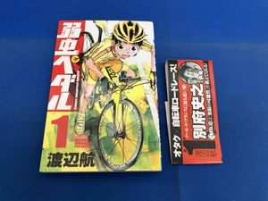 弱虫ペダル 初版の値段と価格推移は？｜6件の売買データから弱虫ペダル