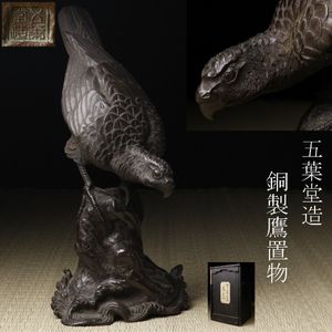 銅製鷹置物の値段と価格推移は？｜3件の売買データから銅製鷹置物の